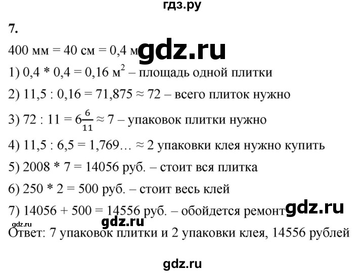 ГДЗ по алгебре 8 класс Жохов дидактические материалы (Макарычев) Базовый уровень самостоятельные работы / вариант 2 / С-59 - 7, Решебник 2025