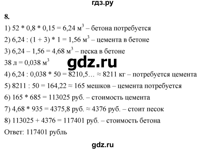 ГДЗ по алгебре 8 класс Жохов дидактические материалы (Макарычев) Базовый уровень самостоятельные работы / вариант 2 / С-59 - 8, Решебник 2025