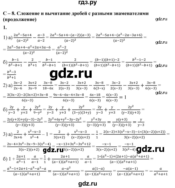 ГДЗ по алгебре 8 класс Жохов дидактические материалы (Макарычев) Базовый уровень самостоятельные работы / вариант 2 / С-8 - 1, Решебник 2025