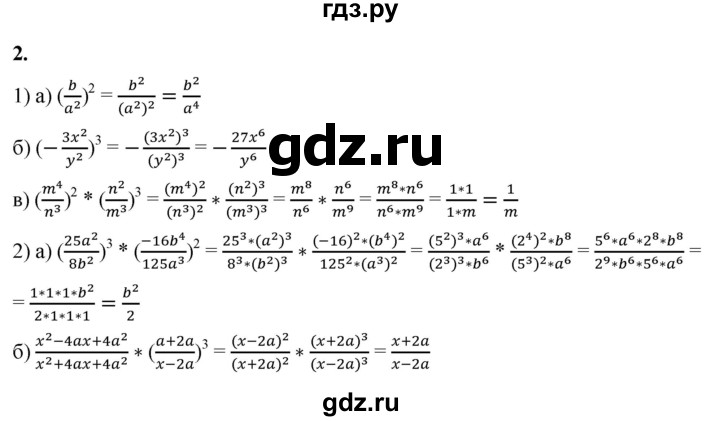 ГДЗ по алгебре 8 класс Жохов дидактические материалы (Макарычев) Базовый уровень самостоятельные работы / вариант 2 / С-9 - 2, Решебник 2025