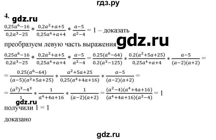 ГДЗ по алгебре 8 класс Жохов дидактические материалы (Макарычев) Базовый уровень самостоятельные работы / вариант 2 / С-9 - 4, Решебник 2025