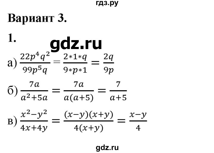 ГДЗ по алгебре 8 класс Жохов дидактические материалы (Макарычев) Базовый уровень контрольные работы / К-1 / вариант 3 - 1, Решебник 2025
