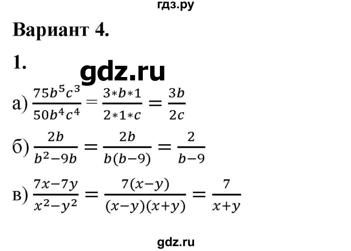 ГДЗ по алгебре 8 класс Жохов дидактические материалы (Макарычев) Базовый уровень контрольные работы / К-1 / вариант 4 - 1, Решебник 2025