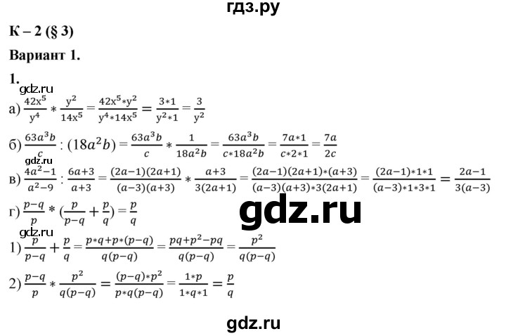 ГДЗ по алгебре 8 класс Жохов дидактические материалы (Макарычев) Базовый уровень контрольные работы / К-2 / вариант 1 - 1, Решебник 2025