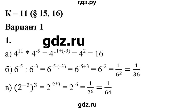 ГДЗ по алгебре 8 класс Жохов дидактические материалы (Макарычев) Базовый уровень контрольные работы / К-11 / вариант 1 - 1, Решебник 2025