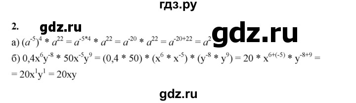 ГДЗ по алгебре 8 класс Жохов дидактические материалы (Макарычев) Базовый уровень контрольные работы / К-11 / вариант 2 - 2, Решебник 2025