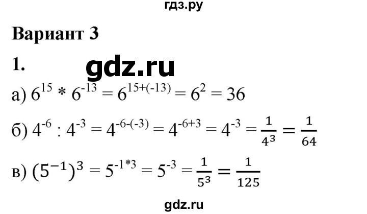 ГДЗ по алгебре 8 класс Жохов дидактические материалы (Макарычев) Базовый уровень контрольные работы / К-11 / вариант 3 - 1, Решебник 2025