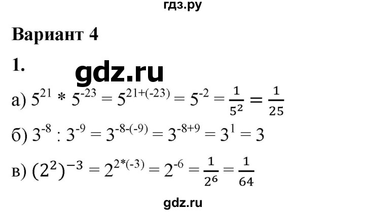 ГДЗ по алгебре 8 класс Жохов дидактические материалы (Макарычев) Базовый уровень контрольные работы / К-11 / вариант 4 - 1, Решебник 2025