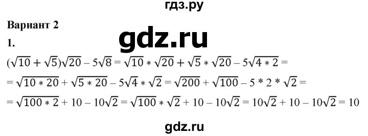 ГДЗ по алгебре 8 класс Жохов дидактические материалы (Макарычев) Базовый уровень контрольные работы / К-12 / вариант 2 - 1, Решебник 2025
