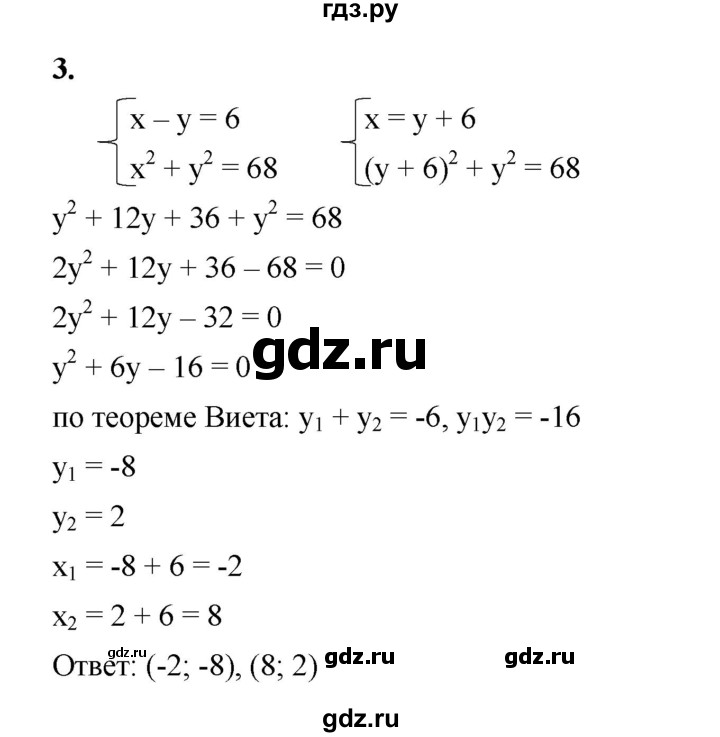 ГДЗ по алгебре 8 класс Жохов дидактические материалы (Макарычев) Базовый уровень контрольные работы / К-12 / вариант 2 - 3, Решебник 2025