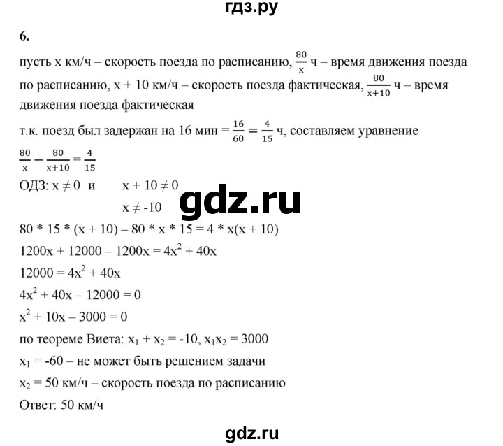 ГДЗ по алгебре 8 класс Жохов дидактические материалы (Макарычев) Базовый уровень контрольные работы / К-12 / вариант 2 - 6, Решебник 2025