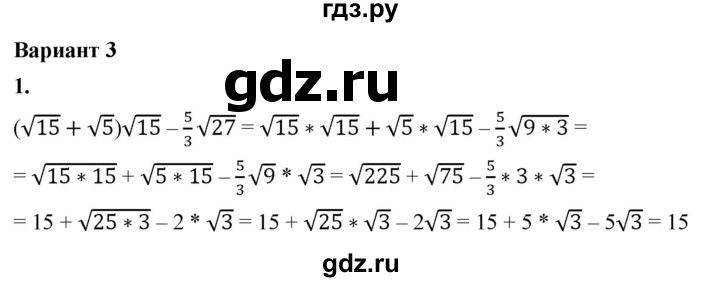 ГДЗ по алгебре 8 класс Жохов дидактические материалы (Макарычев) Базовый уровень контрольные работы / К-12 / вариант 3 - 1, Решебник 2025