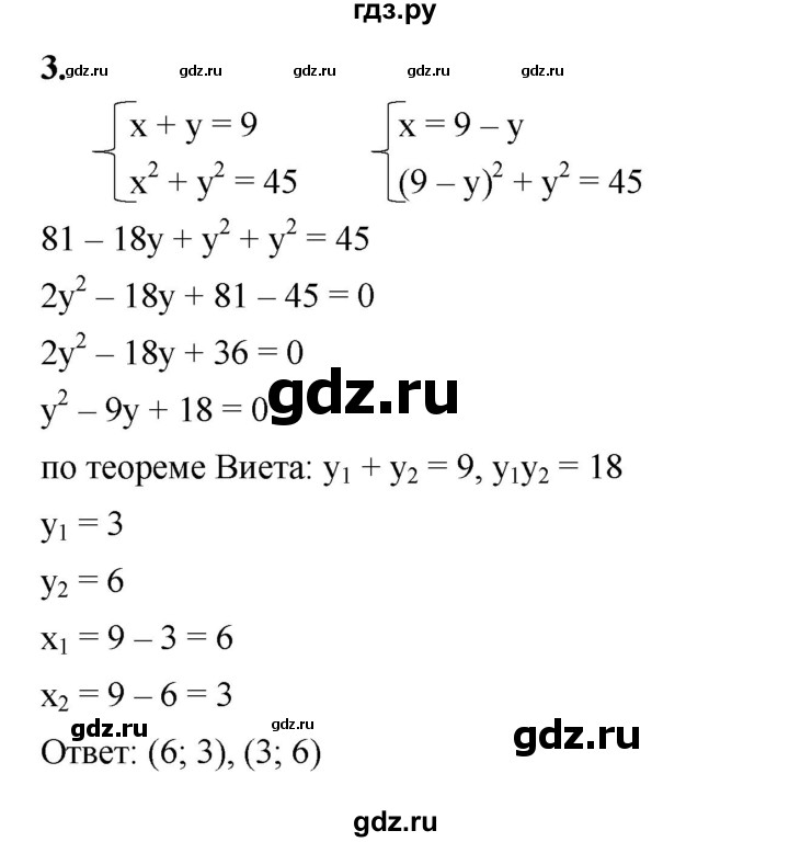 ГДЗ по алгебре 8 класс Жохов дидактические материалы (Макарычев) Базовый уровень контрольные работы / К-12 / вариант 4 - 3, Решебник 2025