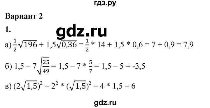 ГДЗ по алгебре 8 класс Жохов дидактические материалы (Макарычев) Базовый уровень контрольные работы / К-3 / вариант 2 - 1, Решебник 2025