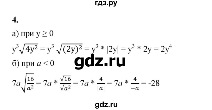 ГДЗ по алгебре 8 класс Жохов дидактические материалы (Макарычев) Базовый уровень контрольные работы / К-3 / вариант 2 - 4, Решебник 2025
