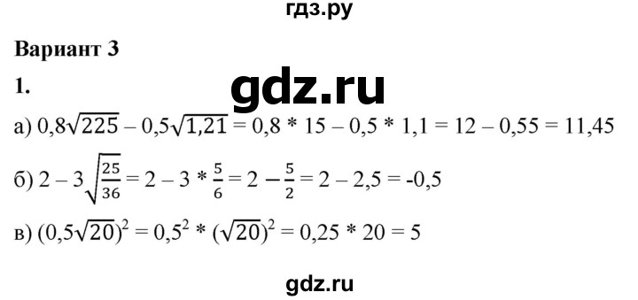 ГДЗ по алгебре 8 класс Жохов дидактические материалы (Макарычев) Базовый уровень контрольные работы / К-3 / вариант 3 - 1, Решебник 2025