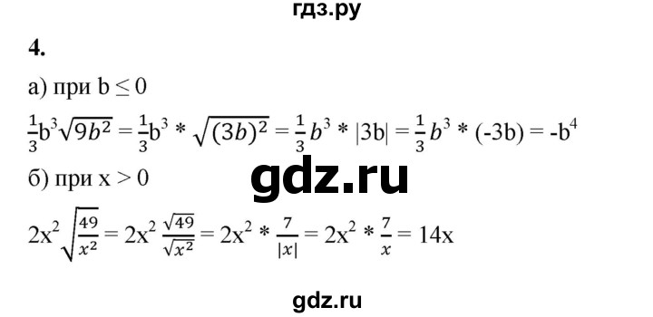 ГДЗ по алгебре 8 класс Жохов дидактические материалы (Макарычев) Базовый уровень контрольные работы / К-3 / вариант 3 - 4, Решебник 2025
