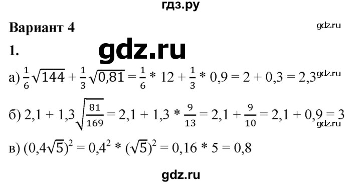 ГДЗ по алгебре 8 класс Жохов дидактические материалы (Макарычев) Базовый уровень контрольные работы / К-3 / вариант 4 - 1, Решебник 2025