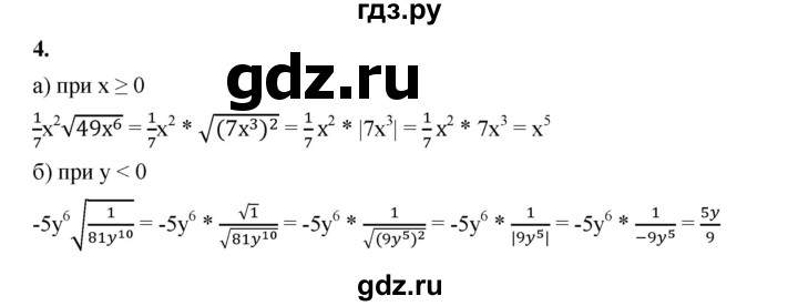 ГДЗ по алгебре 8 класс Жохов дидактические материалы (Макарычев) Базовый уровень контрольные работы / К-3 / вариант 4 - 4, Решебник 2025