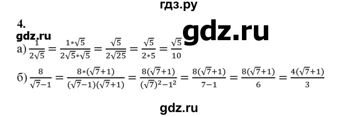 ГДЗ по алгебре 8 класс Жохов дидактические материалы (Макарычев) Базовый уровень контрольные работы / К-4 / вариант 1 - 4, Решебник 2025
