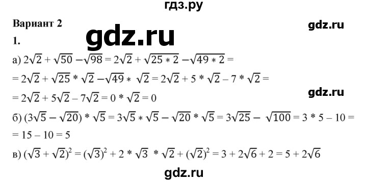 ГДЗ по алгебре 8 класс Жохов дидактические материалы (Макарычев) Базовый уровень контрольные работы / К-4 / вариант 2 - 1, Решебник 2025