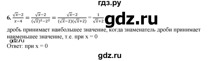 ГДЗ по алгебре 8 класс Жохов дидактические материалы (Макарычев) Базовый уровень контрольные работы / К-4 / вариант 2 - 6, Решебник 2025