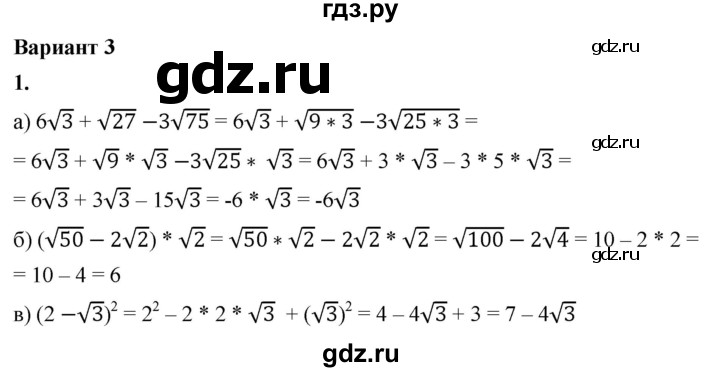 ГДЗ по алгебре 8 класс Жохов дидактические материалы (Макарычев) Базовый уровень контрольные работы / К-4 / вариант 3 - 1, Решебник 2025