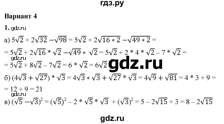 ГДЗ по алгебре 8 класс Жохов дидактические материалы (Макарычев) Базовый уровень контрольные работы / К-4 / вариант 4 - 1, Решебник 2025