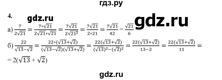 ГДЗ по алгебре 8 класс Жохов дидактические материалы (Макарычев) Базовый уровень контрольные работы / К-4 / вариант 4 - 4, Решебник 2025