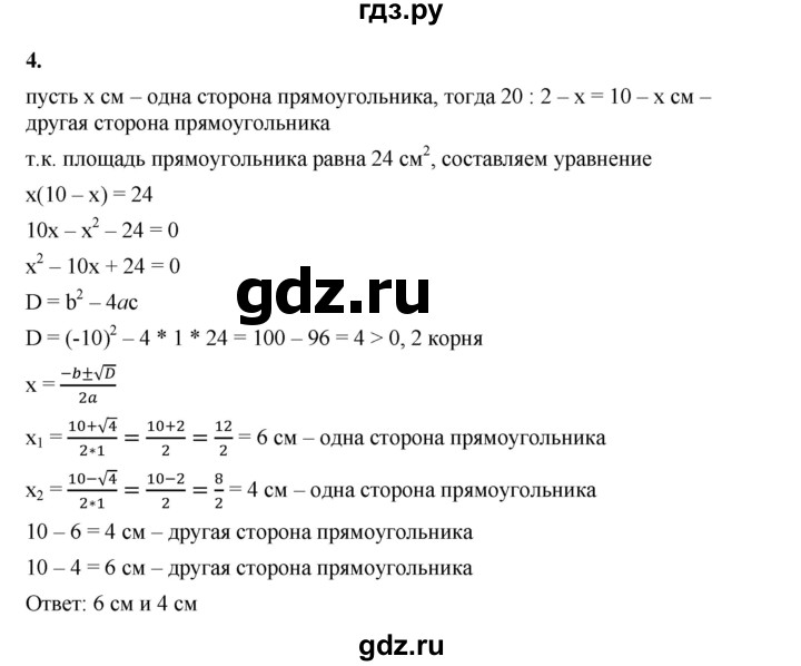 ГДЗ по алгебре 8 класс Жохов дидактические материалы (Макарычев) Базовый уровень контрольные работы / К-5 / вариант 1 - 4, Решебник 2025