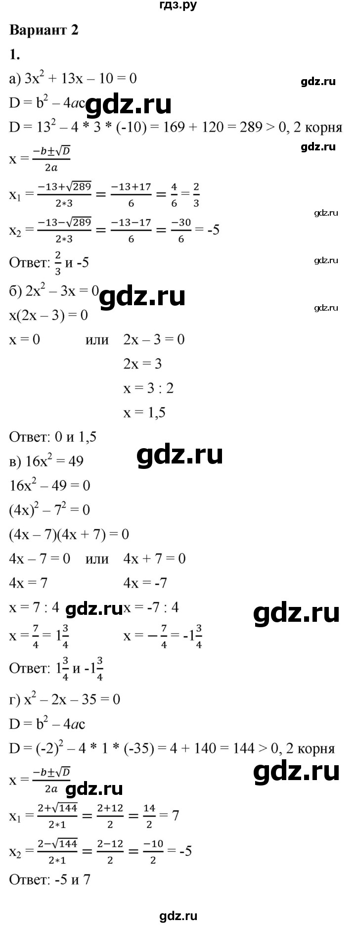 ГДЗ по алгебре 8 класс Жохов дидактические материалы (Макарычев) Базовый уровень контрольные работы / К-5 / вариант 2 - 1, Решебник 2025