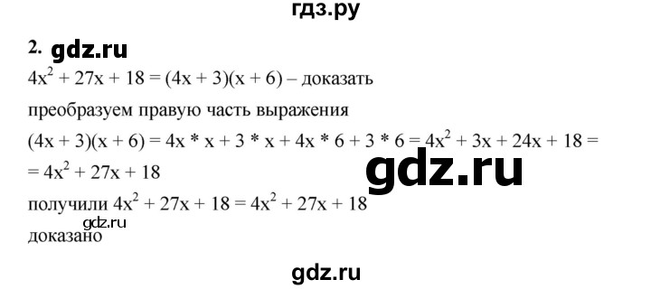 ГДЗ по алгебре 8 класс Жохов дидактические материалы (Макарычев) Базовый уровень контрольные работы / К-5 / вариант 2 - 2, Решебник 2025