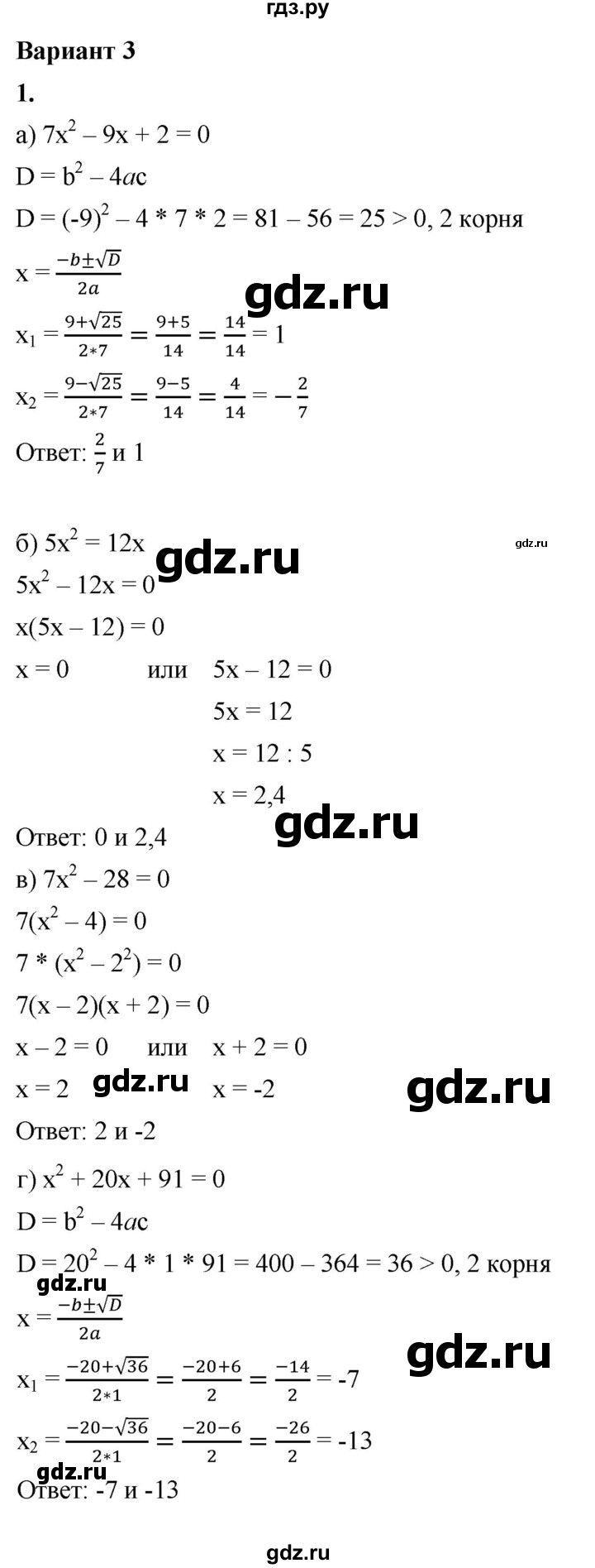 ГДЗ по алгебре 8 класс Жохов дидактические материалы (Макарычев) Базовый уровень контрольные работы / К-5 / вариант 3 - 1, Решебник 2025
