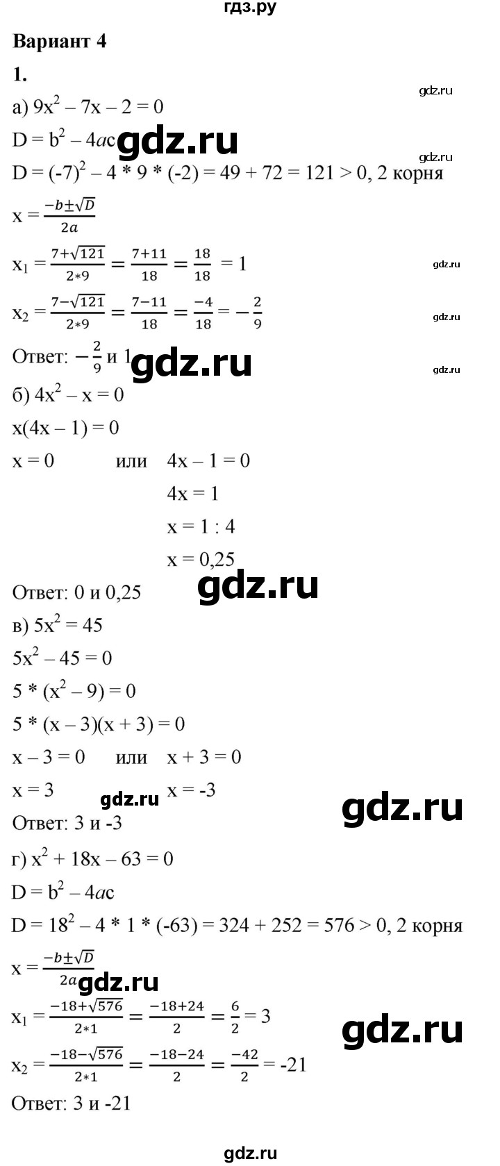ГДЗ по алгебре 8 класс Жохов дидактические материалы (Макарычев) Базовый уровень контрольные работы / К-5 / вариант 4 - 1, Решебник 2025