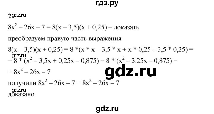 ГДЗ по алгебре 8 класс Жохов дидактические материалы (Макарычев) Базовый уровень контрольные работы / К-5 / вариант 4 - 2, Решебник 2025