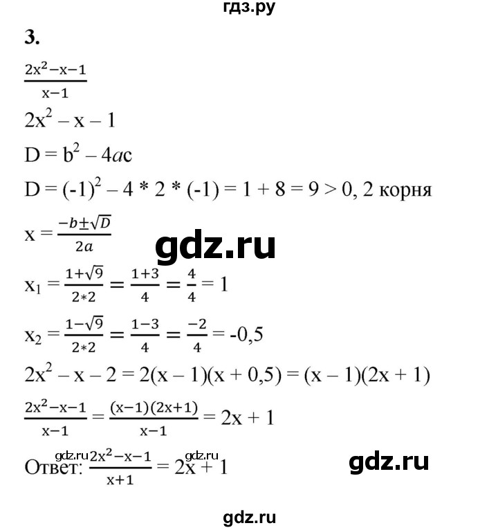ГДЗ по алгебре 8 класс Жохов дидактические материалы (Макарычев) Базовый уровень контрольные работы / К-5 / вариант 4 - 3, Решебник 2025