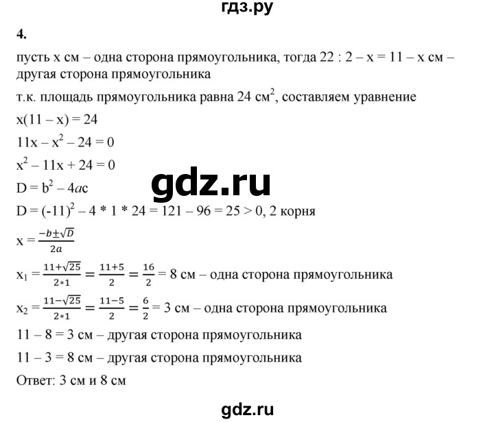 ГДЗ по алгебре 8 класс Жохов дидактические материалы (Макарычев) Базовый уровень контрольные работы / К-5 / вариант 4 - 4, Решебник 2025