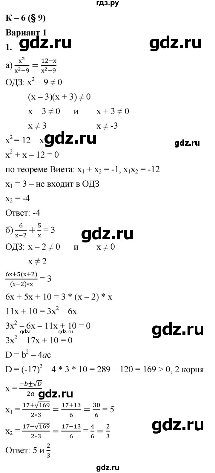 ГДЗ по алгебре 8 класс Жохов дидактические материалы (Макарычев) Базовый уровень контрольные работы / К-6 / вариант 1 - 1, Решебник 2025