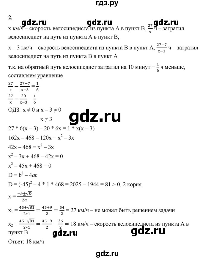 ГДЗ по алгебре 8 класс Жохов дидактические материалы (Макарычев) Базовый уровень контрольные работы / К-6 / вариант 1 - 2, Решебник 2025