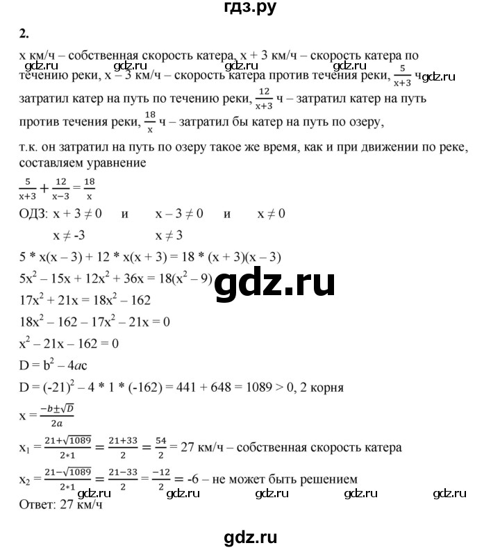 ГДЗ по алгебре 8 класс Жохов дидактические материалы (Макарычев) Базовый уровень контрольные работы / К-6 / вариант 2 - 2, Решебник 2025