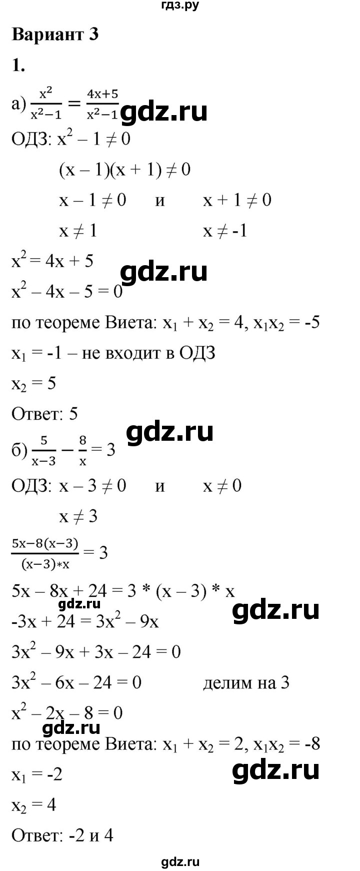 ГДЗ по алгебре 8 класс Жохов дидактические материалы (Макарычев) Базовый уровень контрольные работы / К-6 / вариант 3 - 1, Решебник 2025