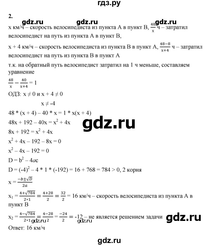 ГДЗ по алгебре 8 класс Жохов дидактические материалы (Макарычев) Базовый уровень контрольные работы / К-6 / вариант 3 - 2, Решебник 2025