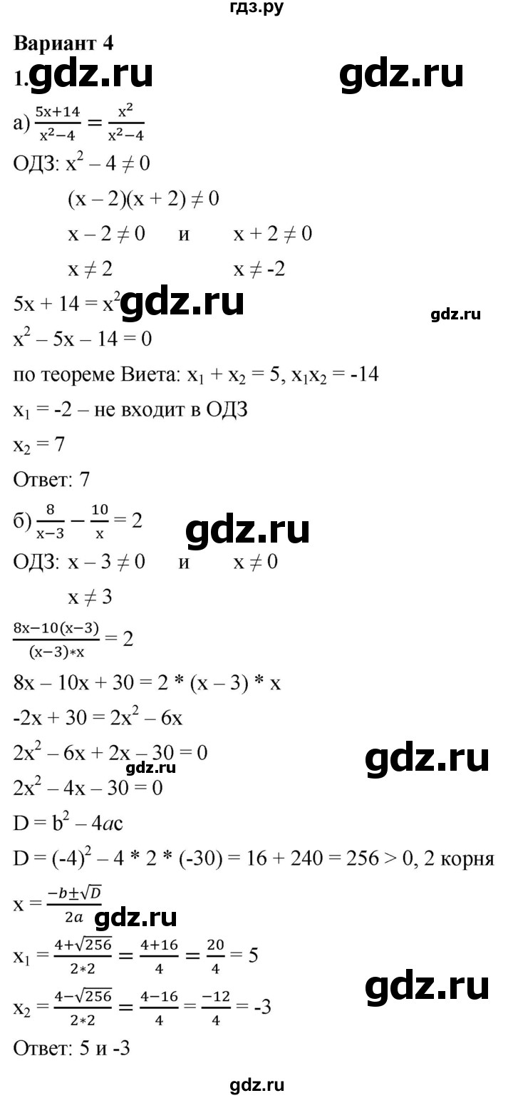 ГДЗ по алгебре 8 класс Жохов дидактические материалы (Макарычев) Базовый уровень контрольные работы / К-6 / вариант 4 - 1, Решебник 2025
