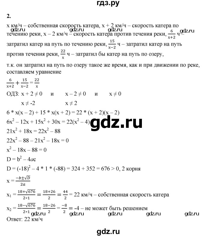 ГДЗ по алгебре 8 класс Жохов дидактические материалы (Макарычев) Базовый уровень контрольные работы / К-6 / вариант 4 - 2, Решебник 2025