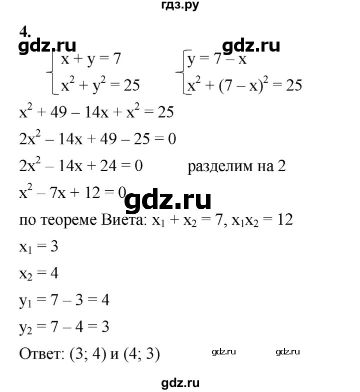 ГДЗ по алгебре 8 класс Жохов дидактические материалы (Макарычев) Базовый уровень контрольные работы / К-7 / вариант 1 - 4, Решебник 2025