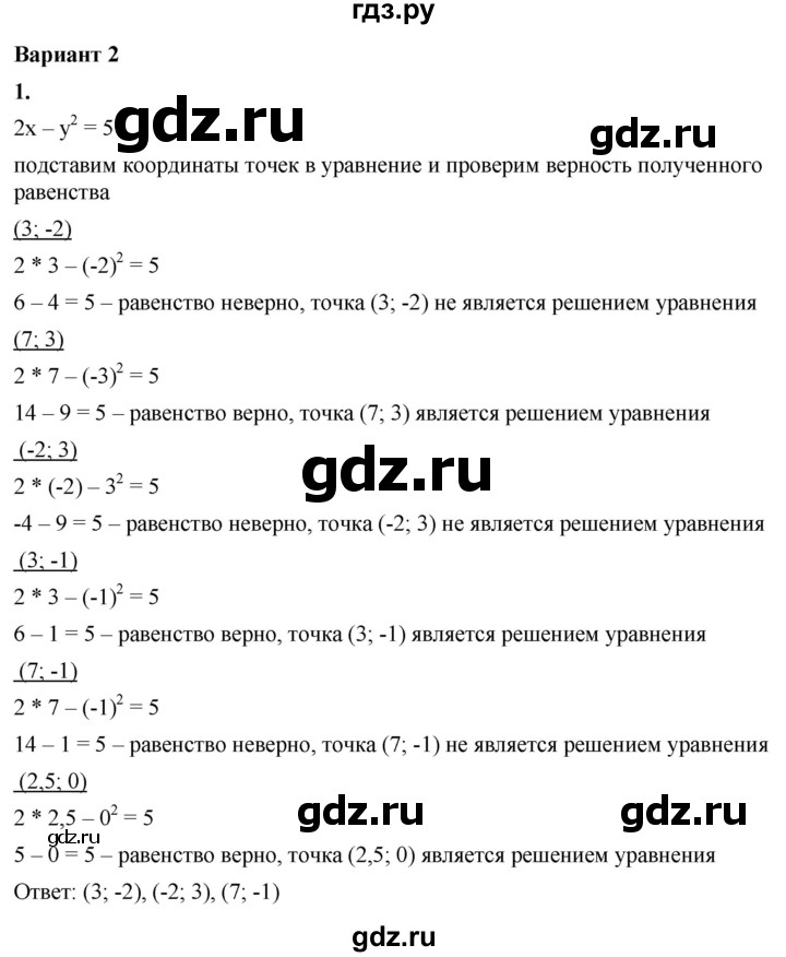 ГДЗ по алгебре 8 класс Жохов дидактические материалы (Макарычев) Базовый уровень контрольные работы / К-7 / вариант 2 - 1, Решебник 2025