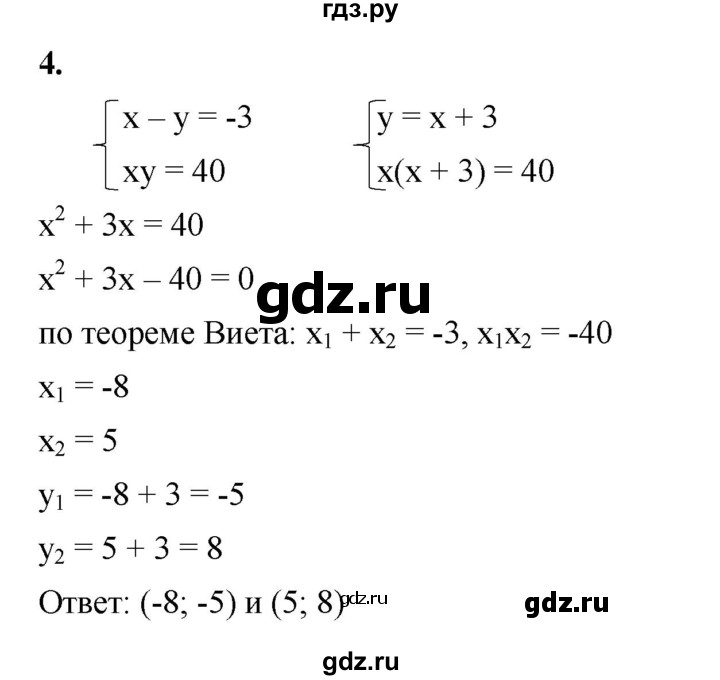 ГДЗ по алгебре 8 класс Жохов дидактические материалы (Макарычев) Базовый уровень контрольные работы / К-7 / вариант 2 - 4, Решебник 2025