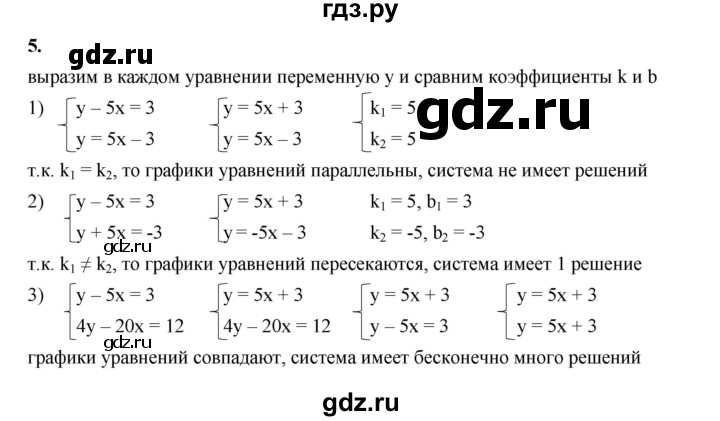 ГДЗ по алгебре 8 класс Жохов дидактические материалы (Макарычев) Базовый уровень контрольные работы / К-7 / вариант 2 - 5, Решебник 2025