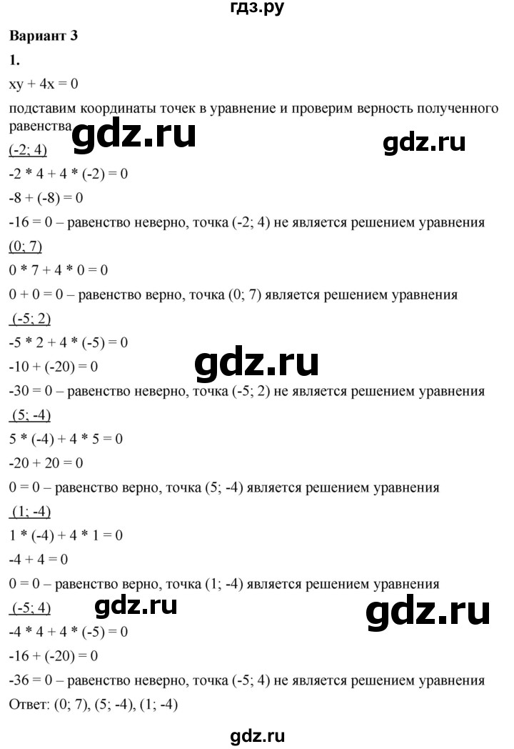 ГДЗ по алгебре 8 класс Жохов дидактические материалы (Макарычев) Базовый уровень контрольные работы / К-7 / вариант 3 - 1, Решебник 2025
