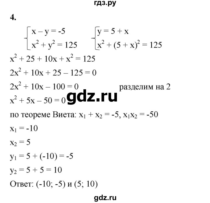 ГДЗ по алгебре 8 класс Жохов дидактические материалы (Макарычев) Базовый уровень контрольные работы / К-7 / вариант 3 - 4, Решебник 2025